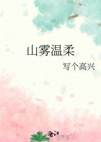 山雾阅读短文及答案
