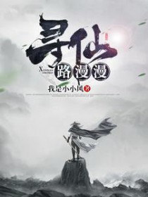 寻仙路漫漫之疫病疑云