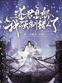 我强制错人了双洁吗