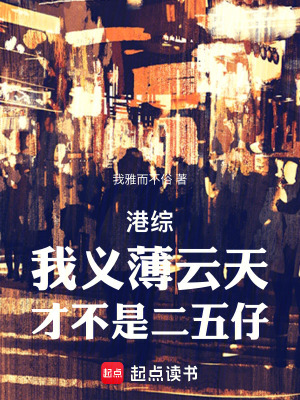 你管我叫二五仔TXT