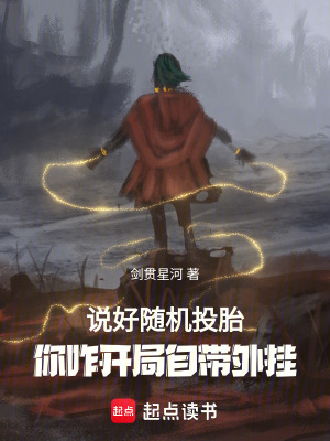 你八岁创法成道?txt