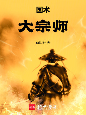国术大宗师重生异界