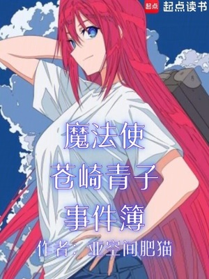 魔法使之夜青子的姐姐叫什么名字