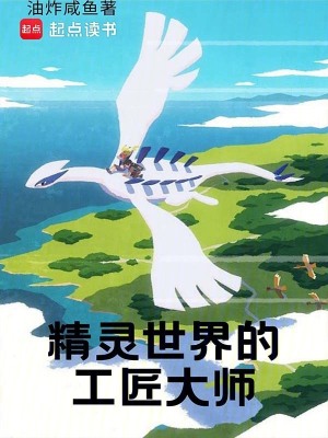 精灵世界之
