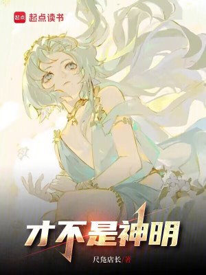 不是神明 就是野兽什么意思