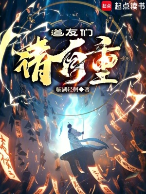 道友们请自重姜临的身世