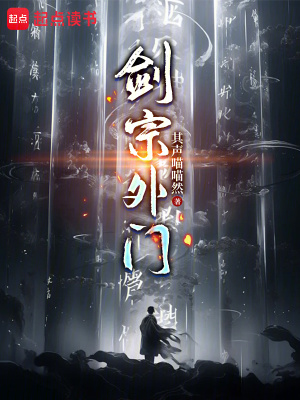 剑宗外门无弹窗