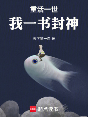 我一书封神篱笆好文学
