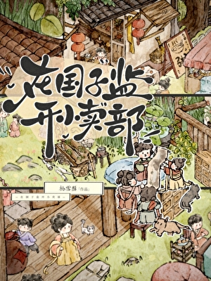 在国子监开小卖部百度