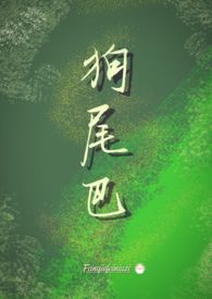 狗尾巴草治眼睛的做法