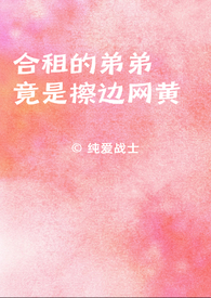 合租跟他那个了
