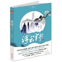 浮云半书2在线阅读