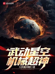 武动星空第一情圣