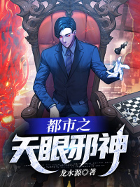 都市天眼至尊