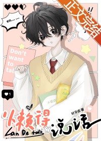 懒得说话怎么办