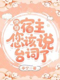 快穿之宿主该吃药啦