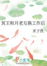冥王和月老互换工作后剧透