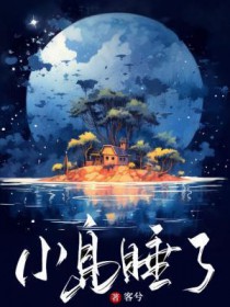 15、小岛