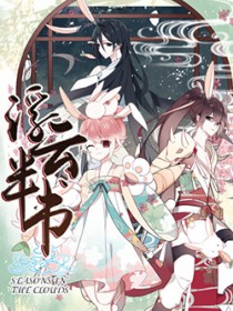 浮云半书3李惟七