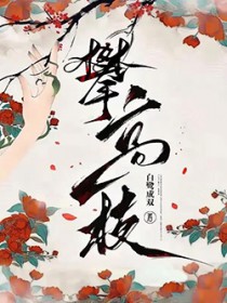 攀高枝势利小人是什么生肖