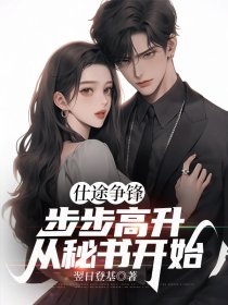 仕途步步高升、万事胜意
