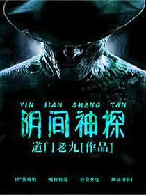 阴间神探黄小桃是什么身份