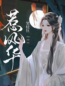 惹风华瑞妃扮演者