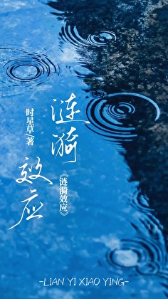 乡土中国涟漪效应