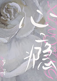 心瘾刀知道