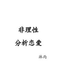 非理性什么意思