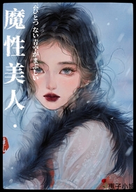 万人迷疯批美人攻