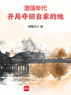 激荡时代 在线播放