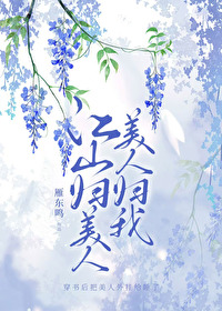 美人归我by