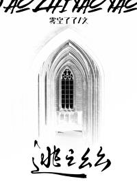 逃之幺幺晋江