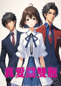 真爱love