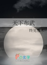 天下布武之印