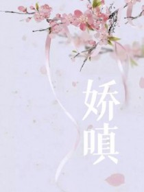 娇嗔箴宝玉