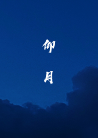 仰月口贵为何是极品贵相