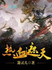 热血遮天天水城图片
