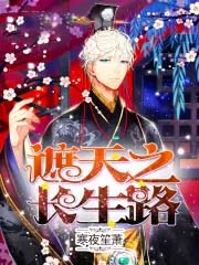 遮天之长生路星之煌
