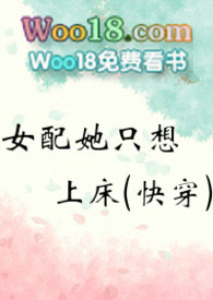 女配她只想上c快穿