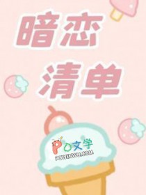 暗恋清单 百度