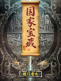 中国宝藏第一季第一集