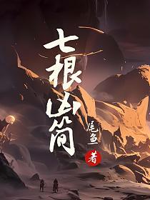 七根凶简木代三重人格
