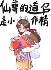 仙尊的道侣小作精全文阅读