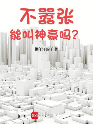 不嚣张能叫神豪吗免费阅读