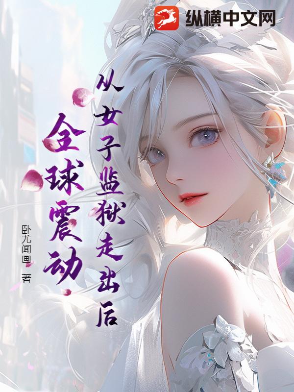 全球震动 君逍遥
