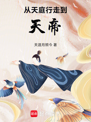 主角在天庭看门