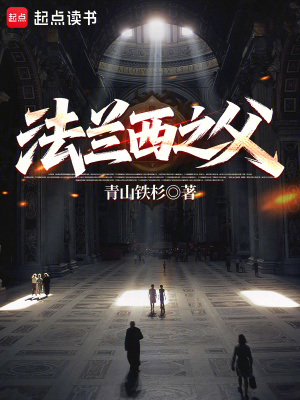法兰西诞生