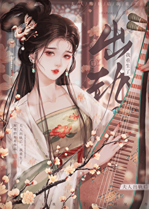 退婚后前夫后悔了